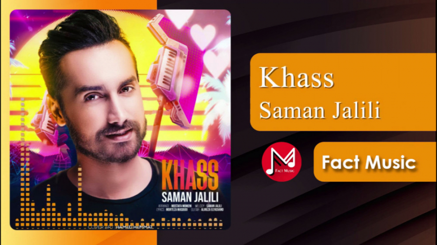 آهنگ سامان جلیلی  خاص