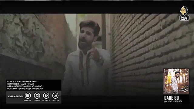 آهنگ حمید هیراد  دهه شصت