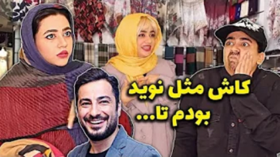 استند اپ کمدی باحال و خنده دار...