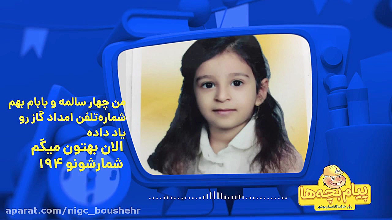 همیاران گاز استان بوشهر