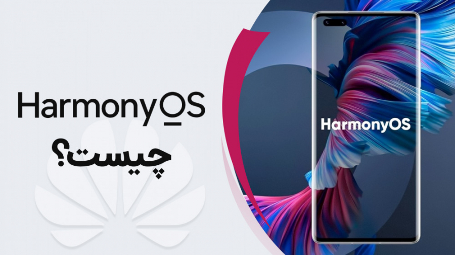 هارمونی او اس به زبان ساده