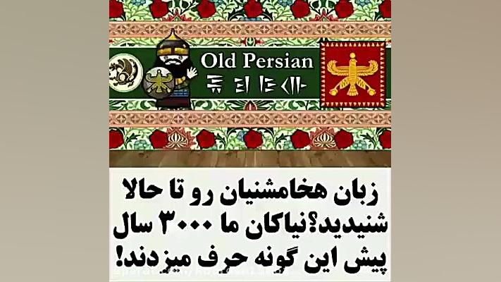 زبون قدیمی ما ایرانیا