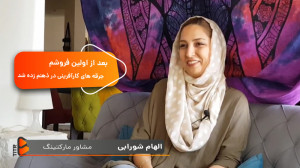️از دستفروشی تا جرقه های کارآف...