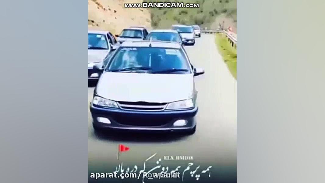 کلیپ همراه با آهنگ