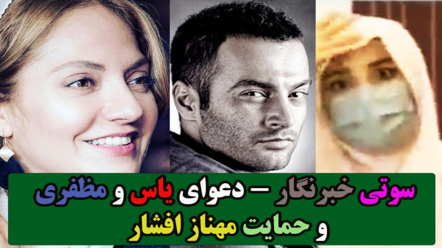 از سوتی شبکه 6 تلویزیون تا دعو...