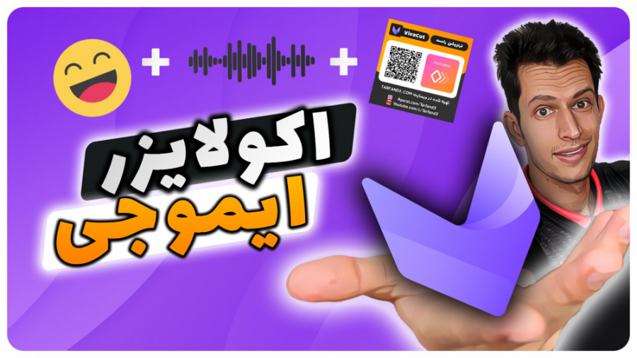 آموزش ساخت کلیپ همراه با ایموج...