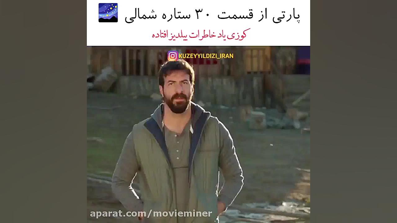سریال ترکی ستاره شمالی قسمت ۳۰...