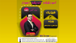 تدریس فیزیک مبحث الکتریسیته سا...