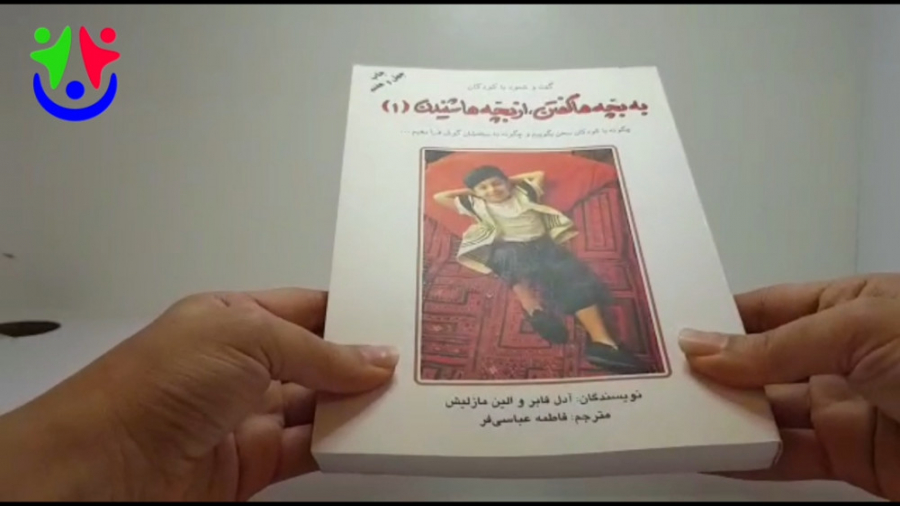 به بچه ها گفتن، از بچه ها شنید...