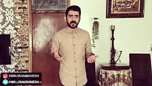 هومن ایرانمنش