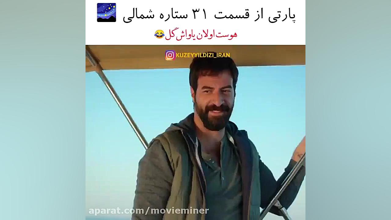 سریال ترکی ستاره شمالی قسمت ۳۱...