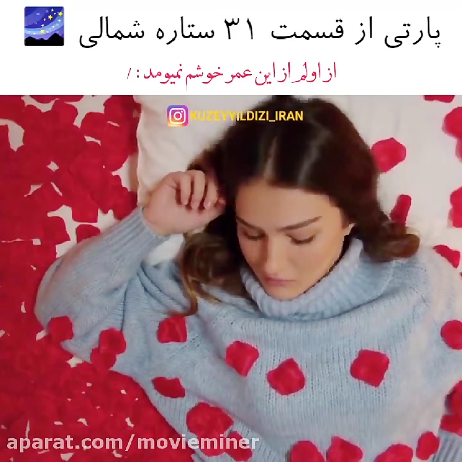 سریال ترکی ستاره شمالی قسمت ۳۱...