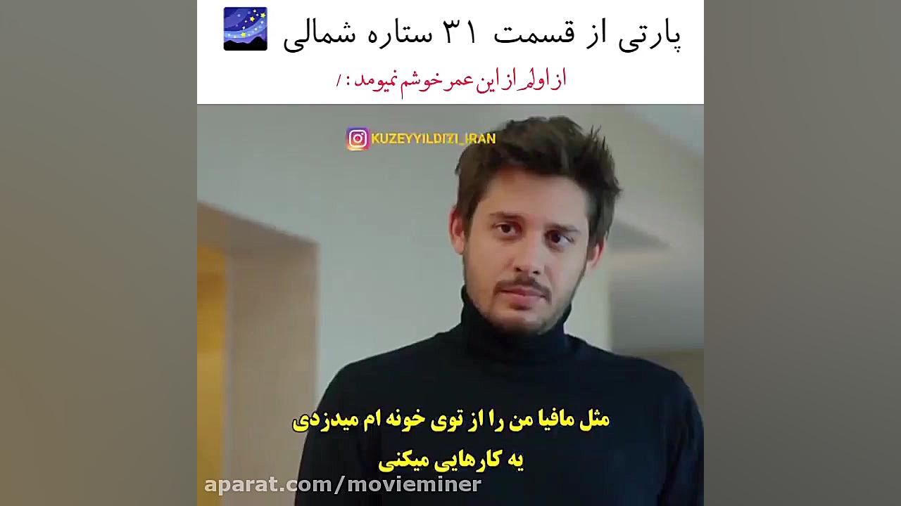 سریال ترکی ستاره شمالی قسمت ۳۱...