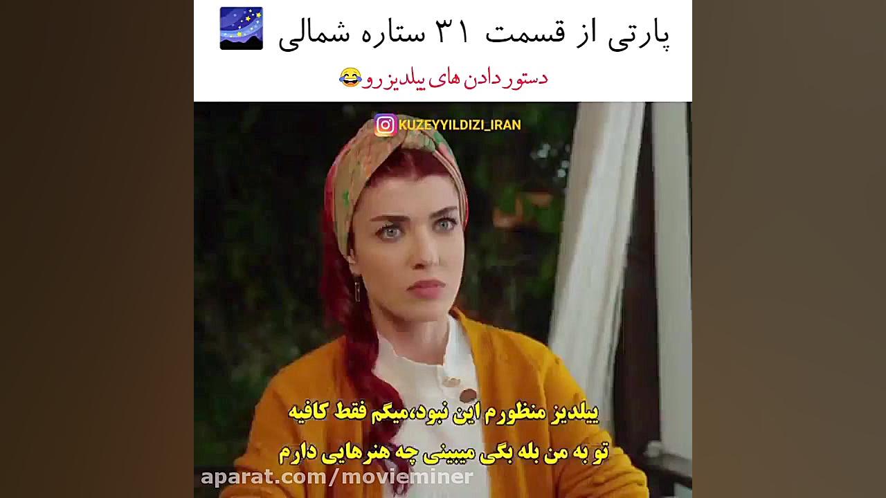 سریال ترکی ستاره شمالی قسمت ۳۱...