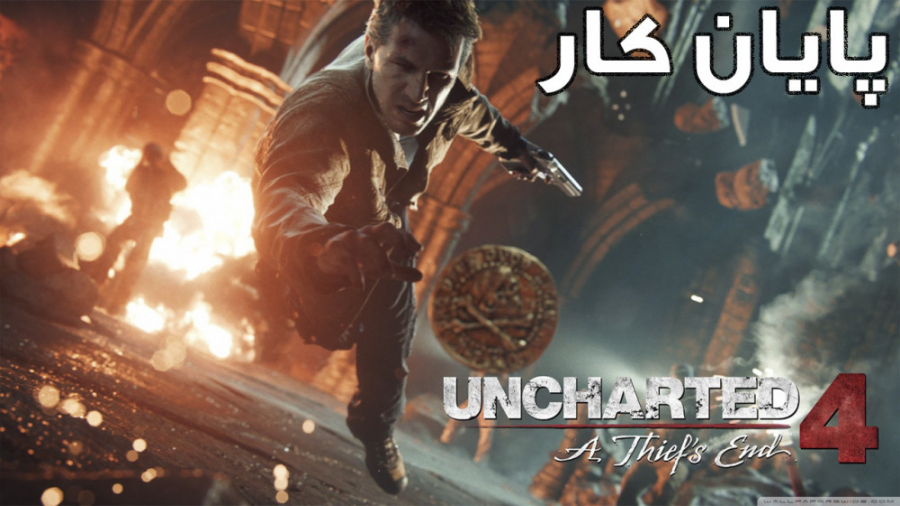 مرحله 22 مرحله آخر بازی آنچارت...