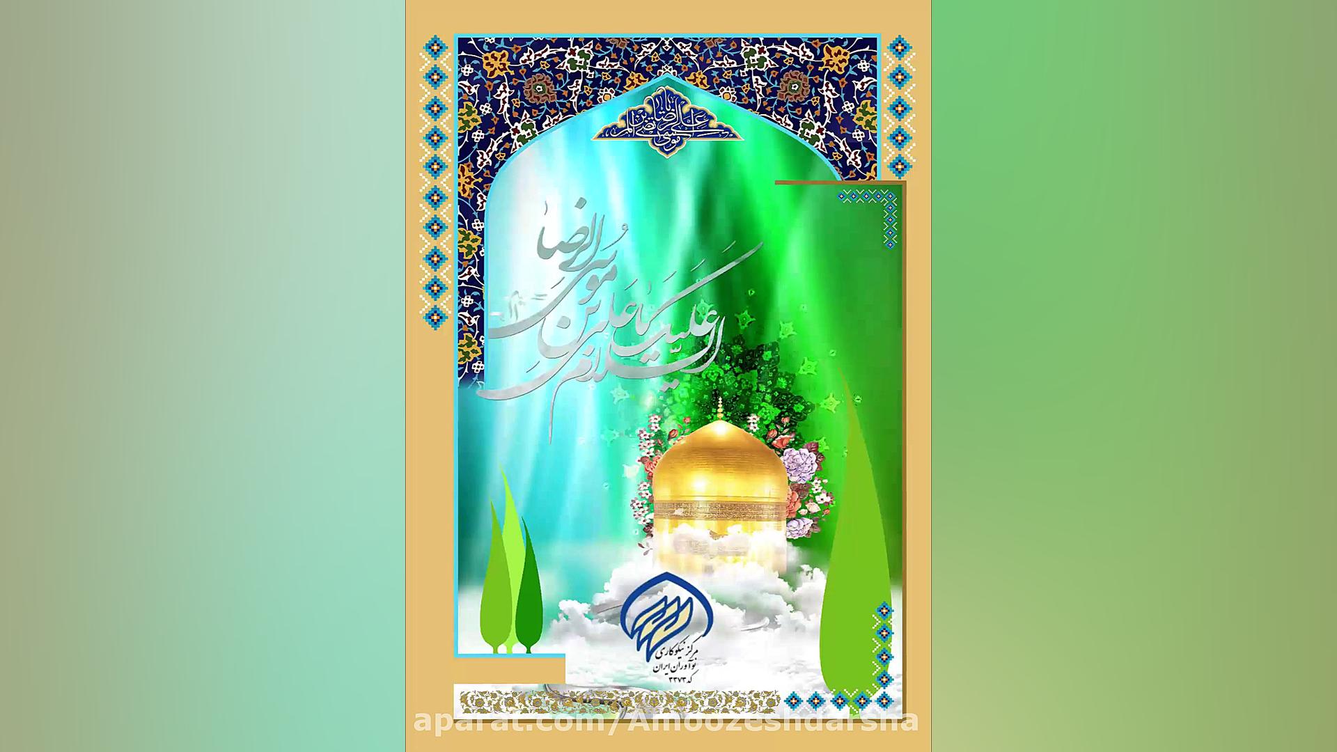 مسابقه فرهنگی امام رضا (ع) کد...