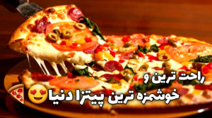 آموزش راحت ترین راه درست کردن...