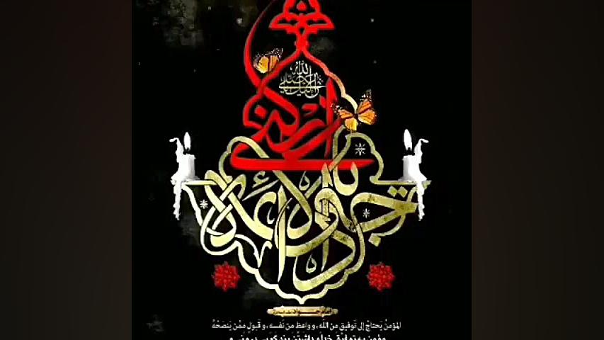 نوحه شهادت امام جواد(ع) . تنها...