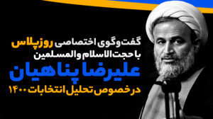 گفت‌و‌گوی اختصاصی رو...