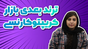 لایو اینستاگرام ۱۶ تیر؛ موضوع:...