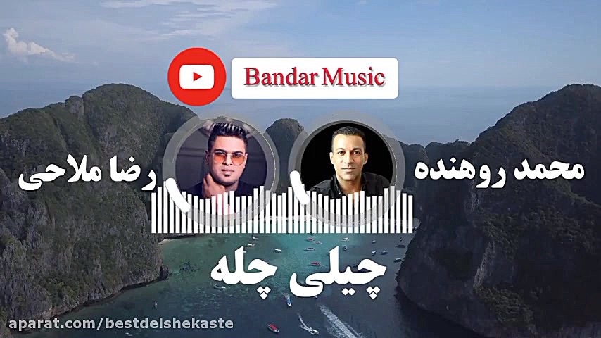 آهنگ شاد ملایم  فوق العاده زیب...