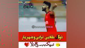 کلیپ پرسپولیس با اهنگ شاد . پی...