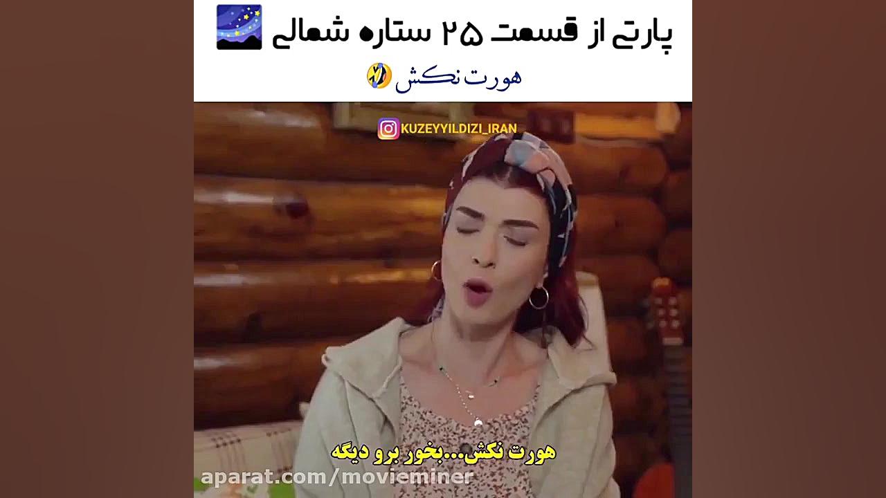 سریال ستاره شمالی