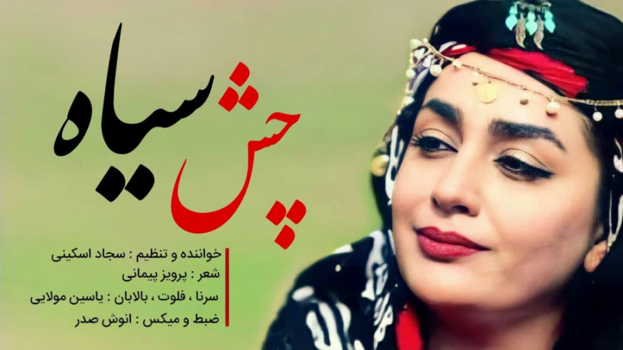 آهنگ زیبا و شاد لری