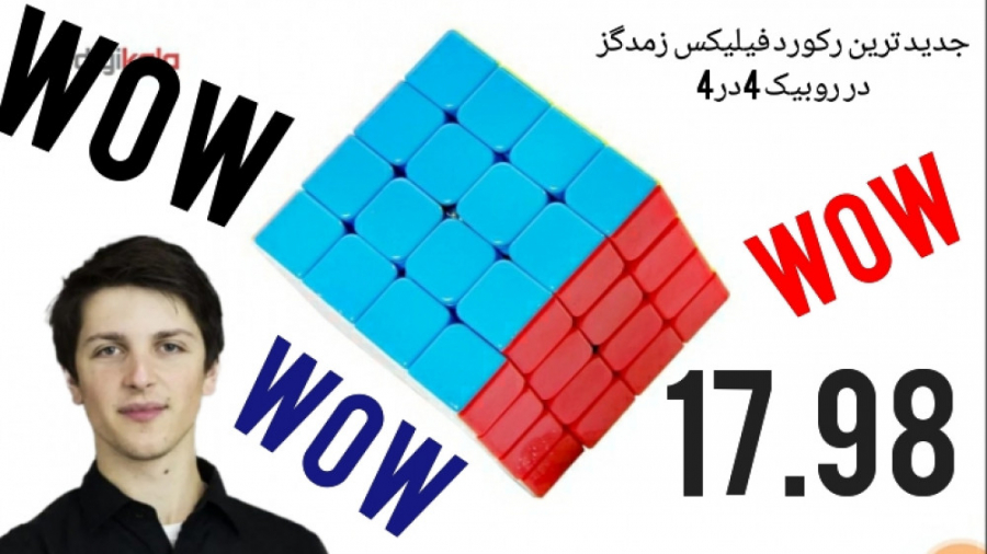 جدید ترین رکورد فیلیکس زمدگز د...