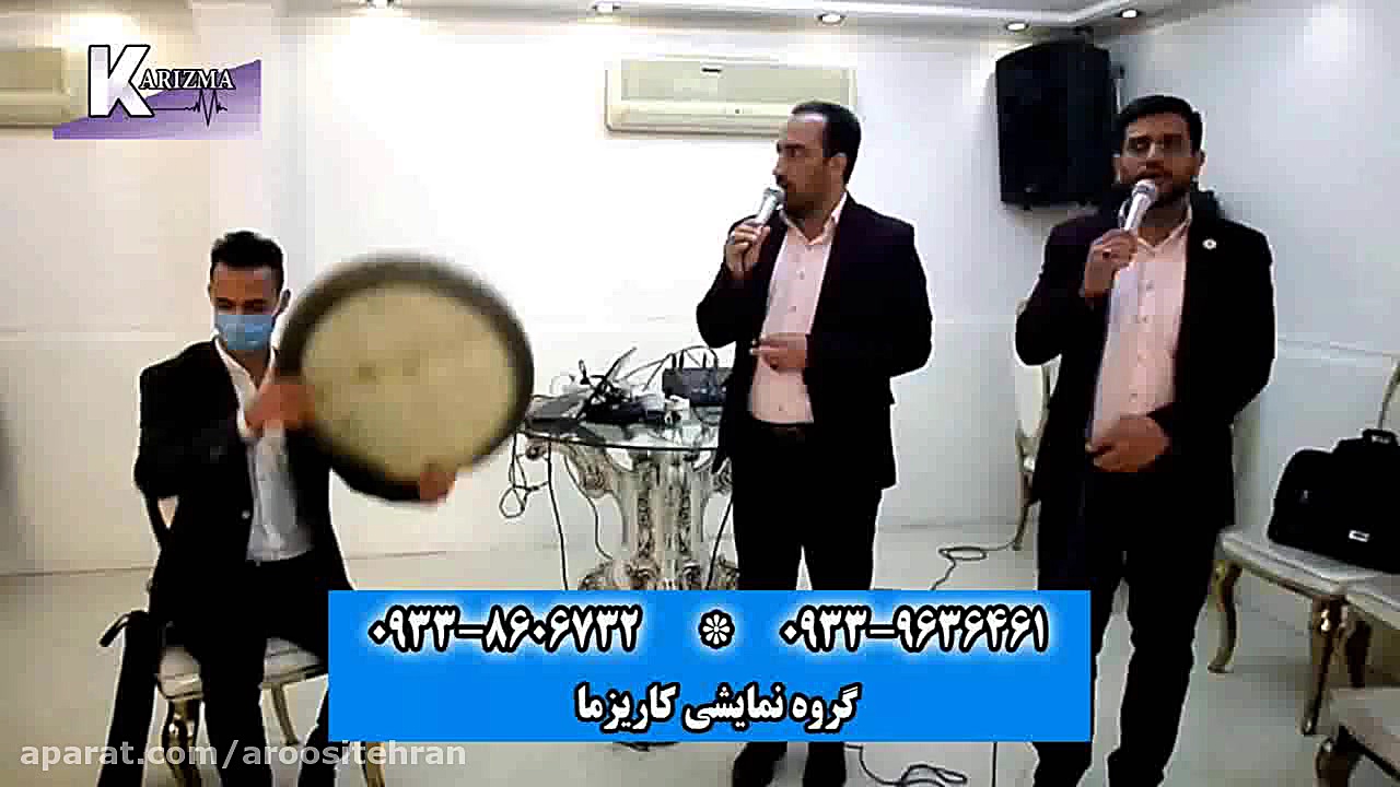 همخوانی مذهبی در مجلس عروسی