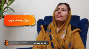 مهم ترین نکته تو سفر همسفر خوب...