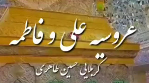 سالروز ازدواج حضرت فاطمه س و ح...