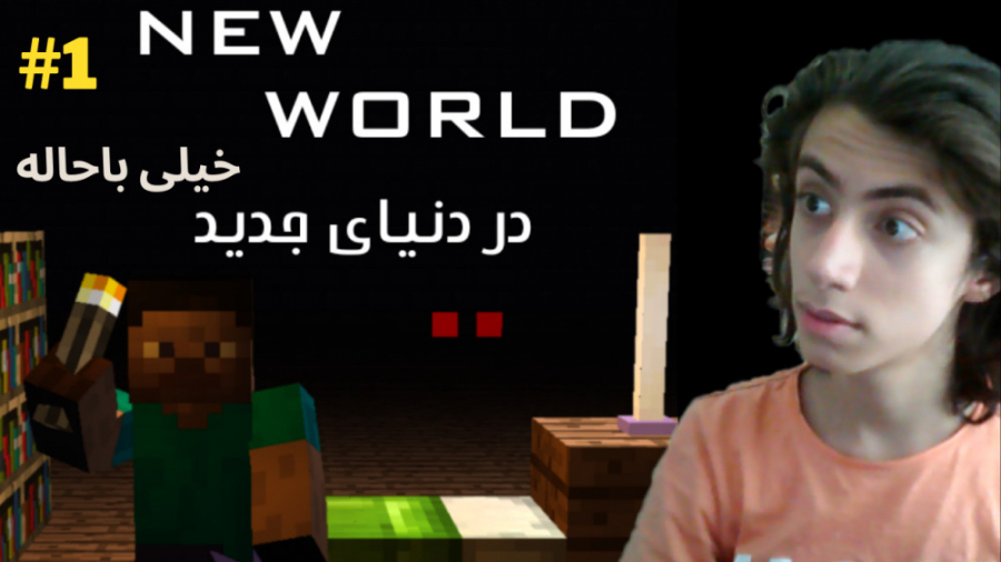 این مپ چقدر باحاله 1 Minecraft...