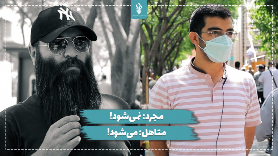 مجرد نمیشود! متاهل می شود!