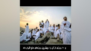ذی الحجه را چگونه بگذرانیم. عر...