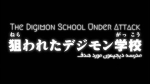 ماجراحویی دیجیمون: Digimon Adv...