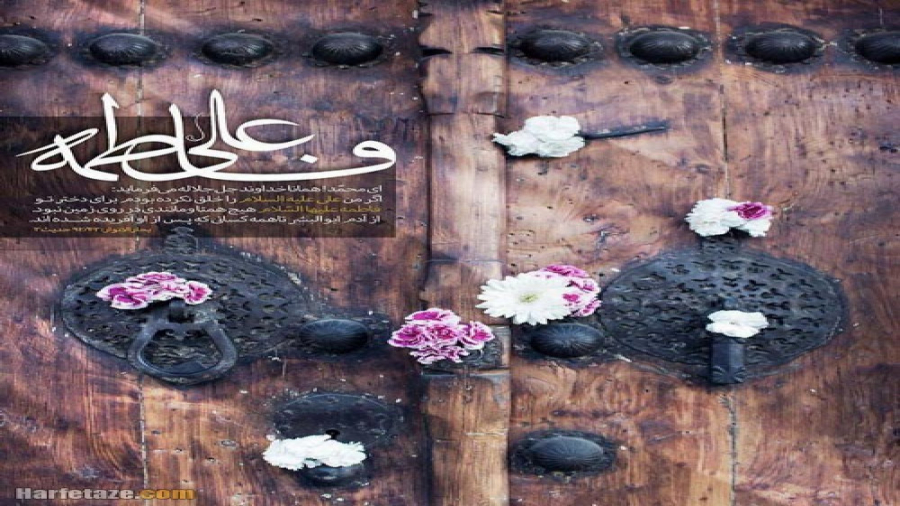  نماهنگ زیبا ازدواج حضرت علی و...