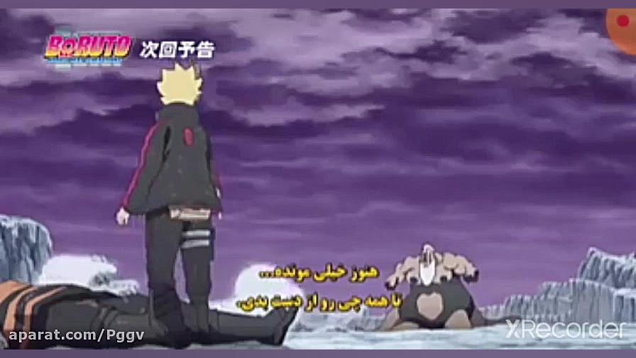 بوروتو قسمت 208 پیش نمایش