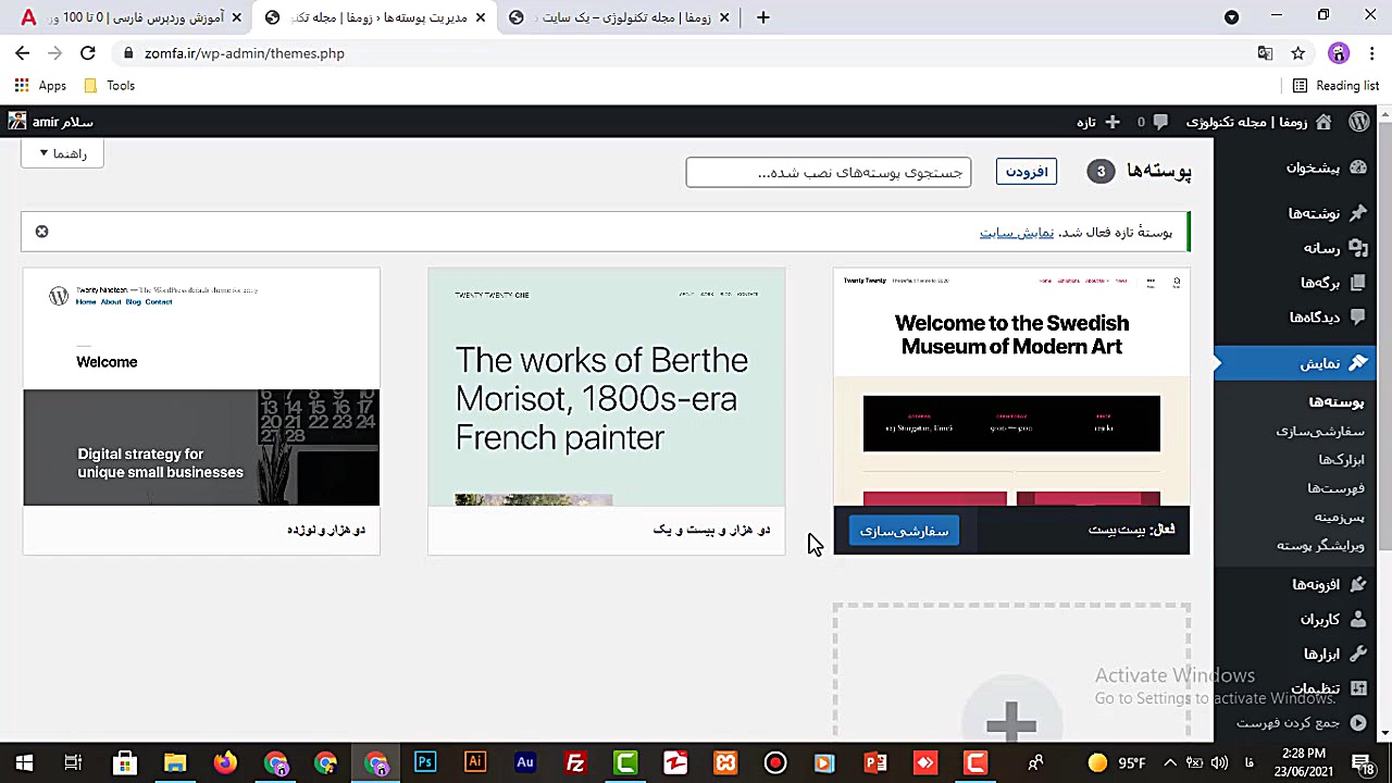 جلسه پنجم آموزش رایگان وردپرس