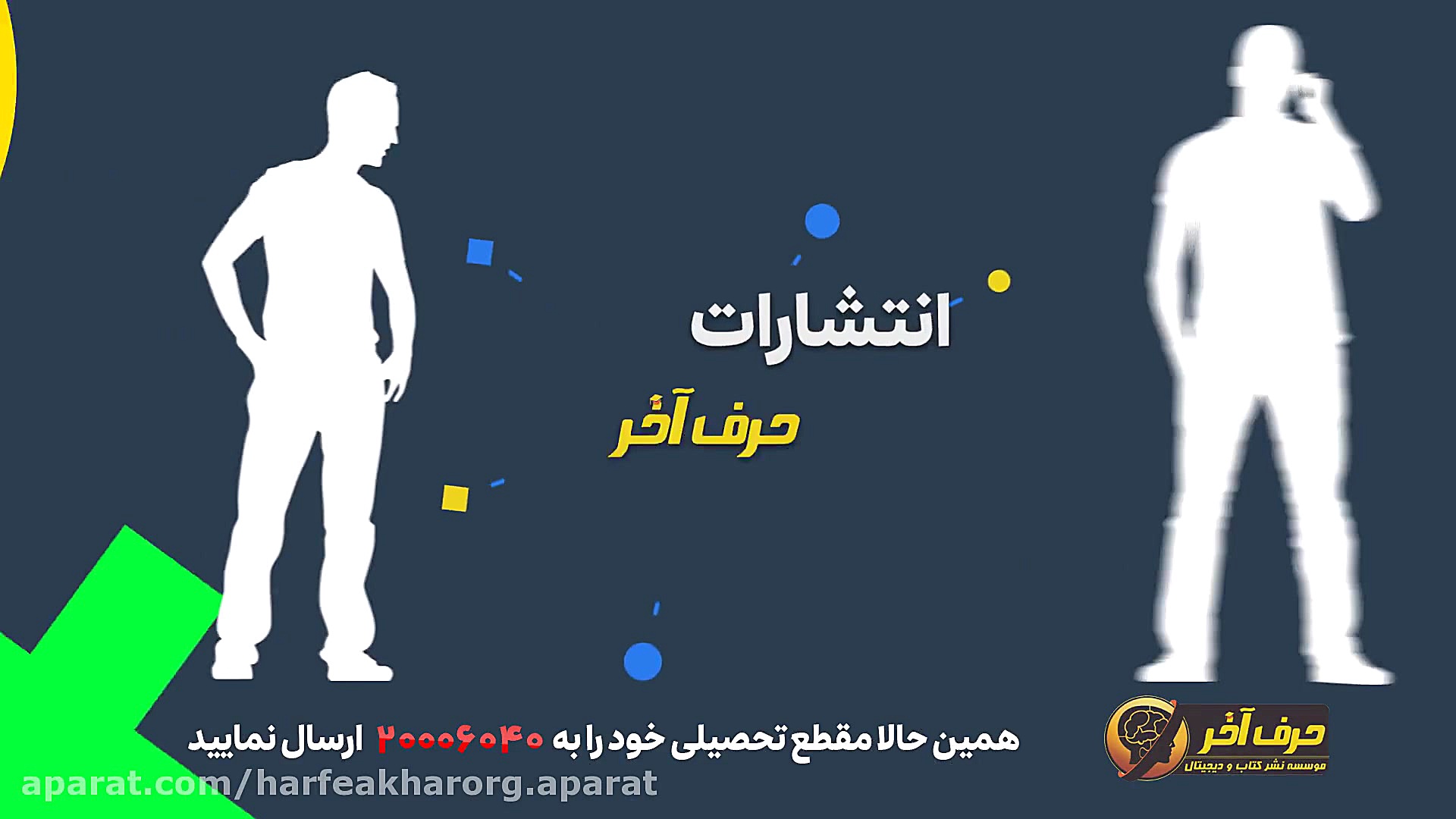 20 درصد منابع موسسه حرف آخر را...