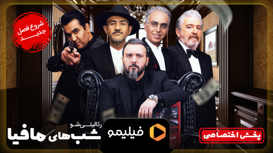 تیزر قسمت اول سری جدید شبهای م...