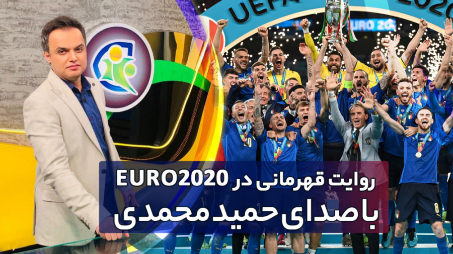 داستان قهرمان یورو۲۰۲۰ به روای...