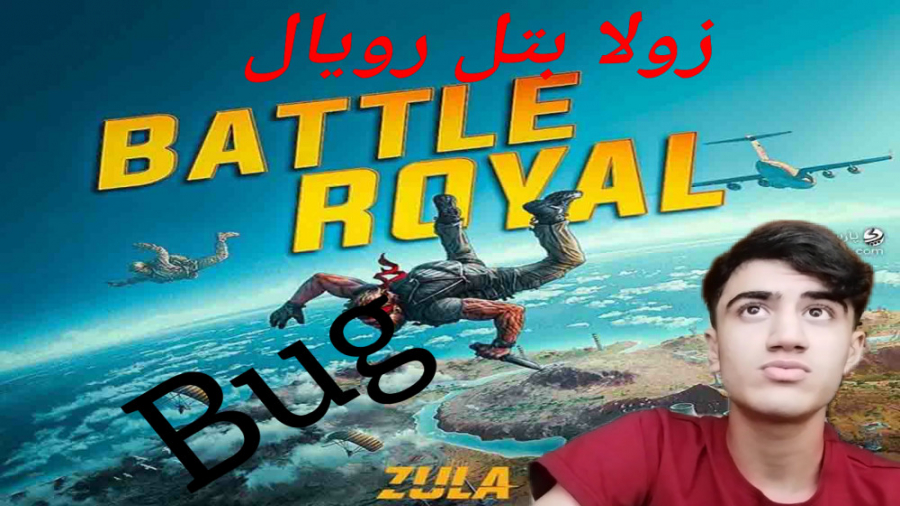 بازی زولا بتل رویال.   گیم پلی...