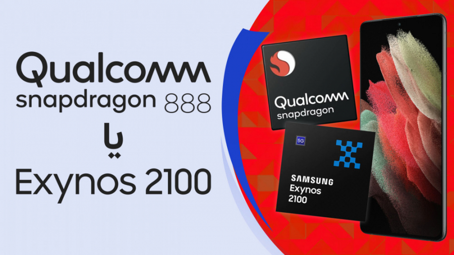 چرا سامسونگ از دو پردازنده اکس...