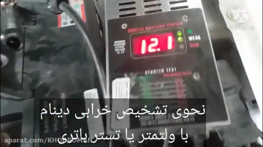 خراب شدن دینام سمند و پژو پارس...