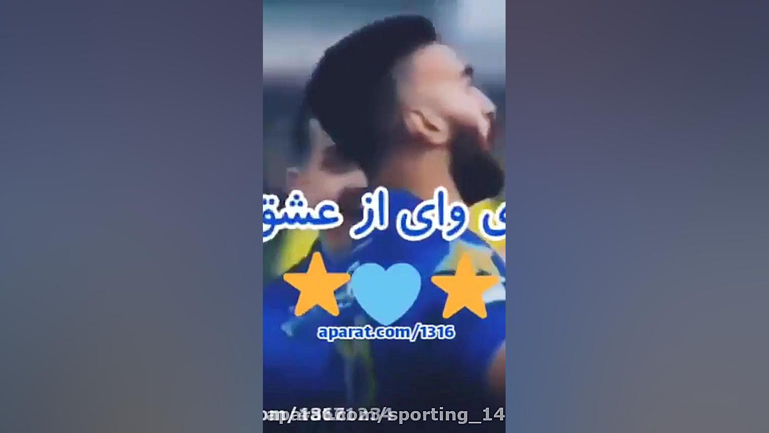 استقلال قهرمان  استقلال  استقل...
