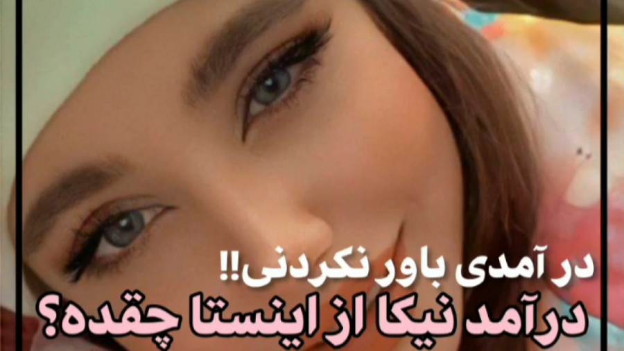 نیکا فلاحی کیه؟درآمد نیکا فلاح...