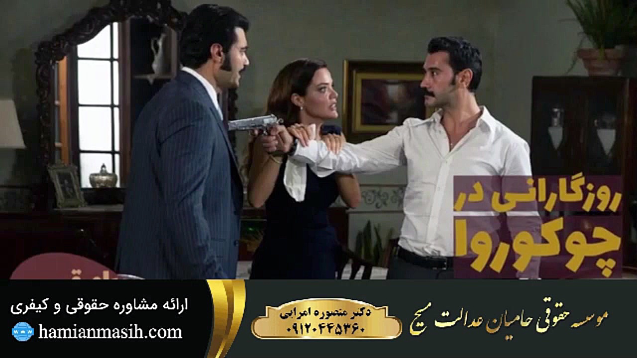 سریال روزگارانی در چوکوروا قسم...