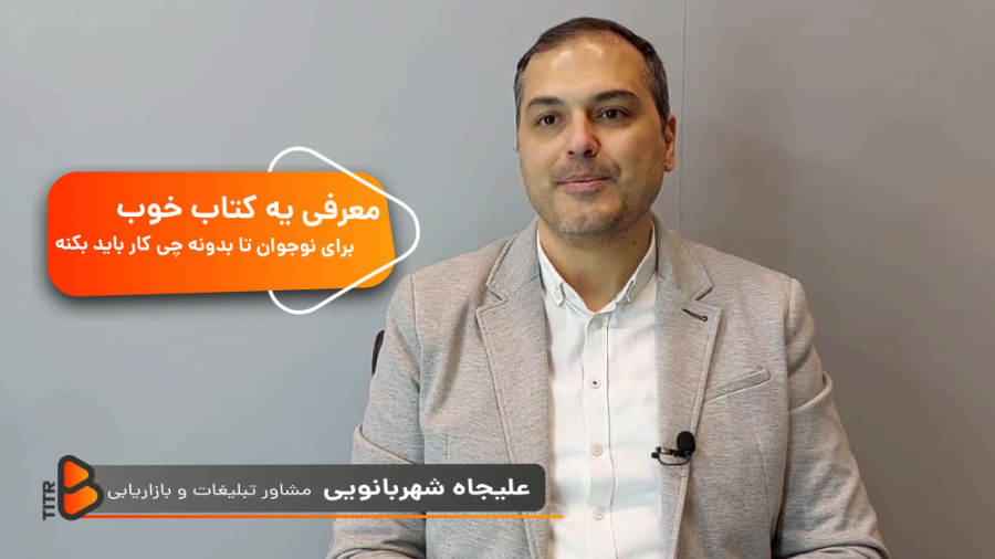 معرفی یه کتاب خوب