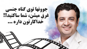 جوونها دارن توی گناه جنسی غرق...